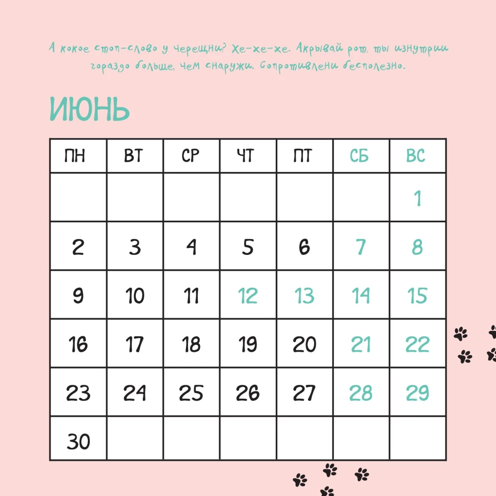 Cozy calendar for 2025